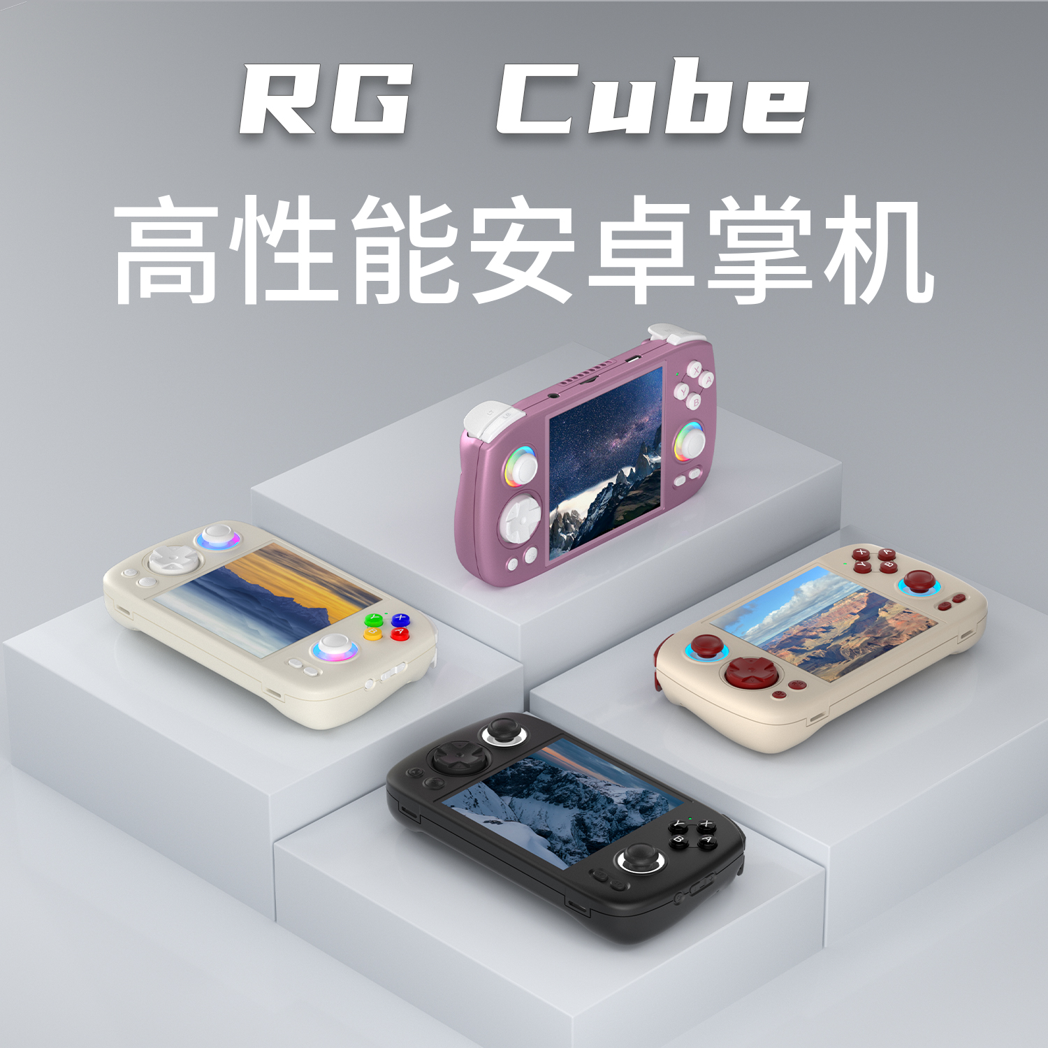 RGCube(图1)