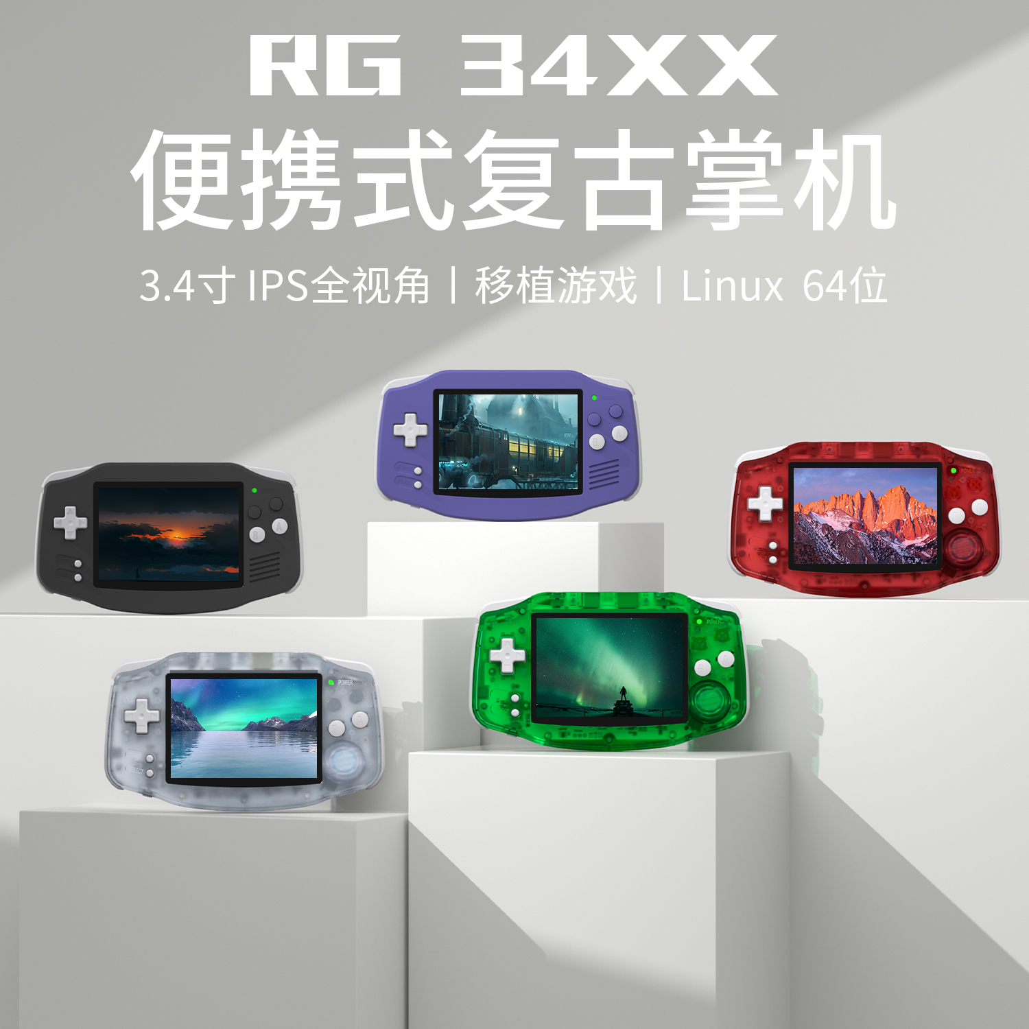 RG34XX(图1)